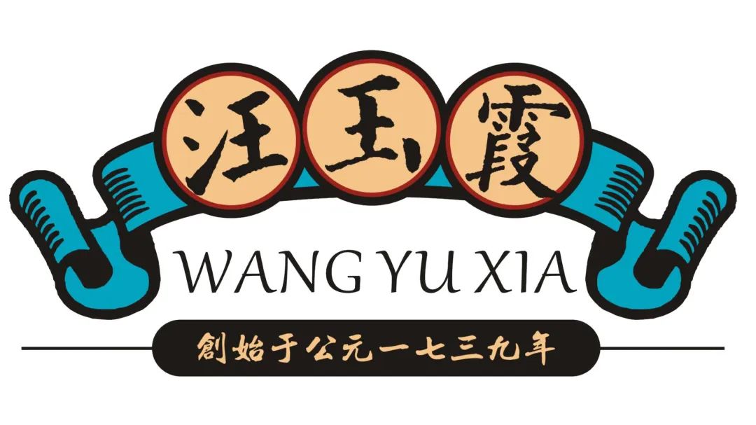 2023武汉首届文化创意设计大赛系列活动之“高校走进老字号”—共聚百年老字号汪玉霞